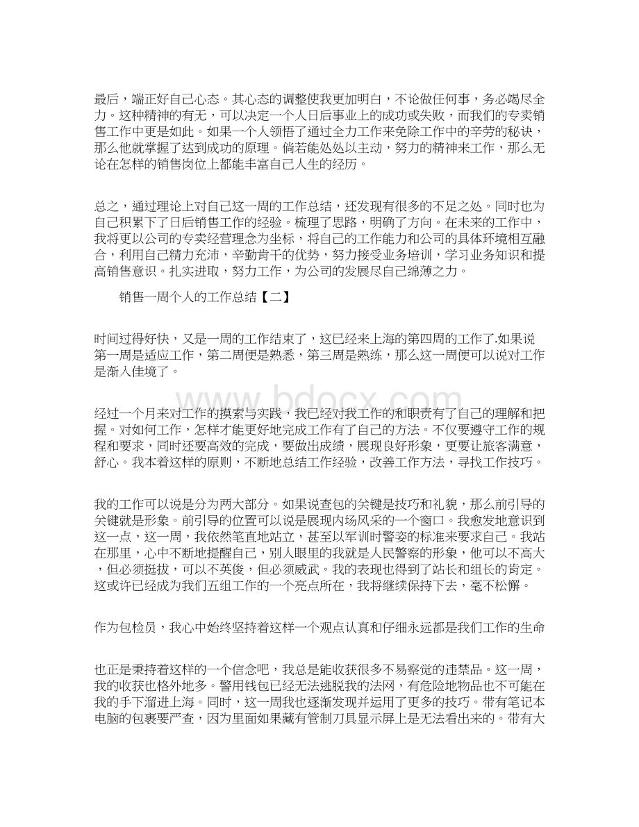 销售一周个人的工作总结Word文件下载.docx_第2页