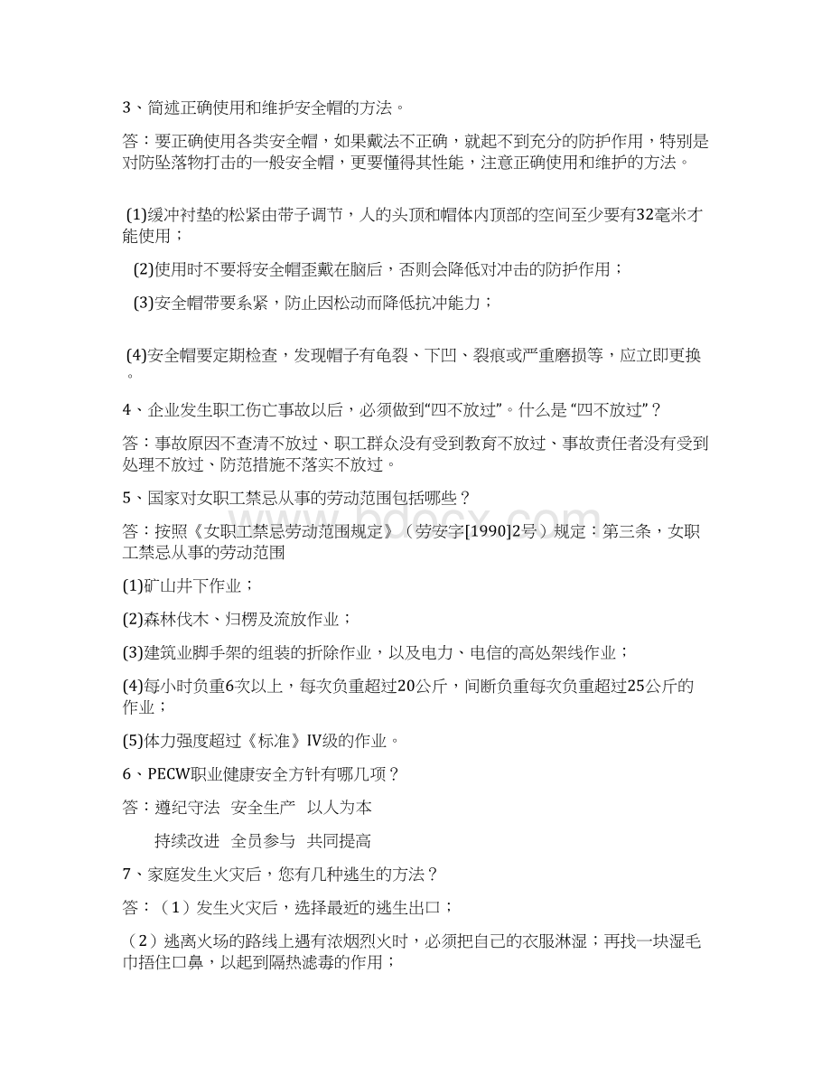 度PECW工会安全知识竞赛题库答案大全汇总.docx_第2页