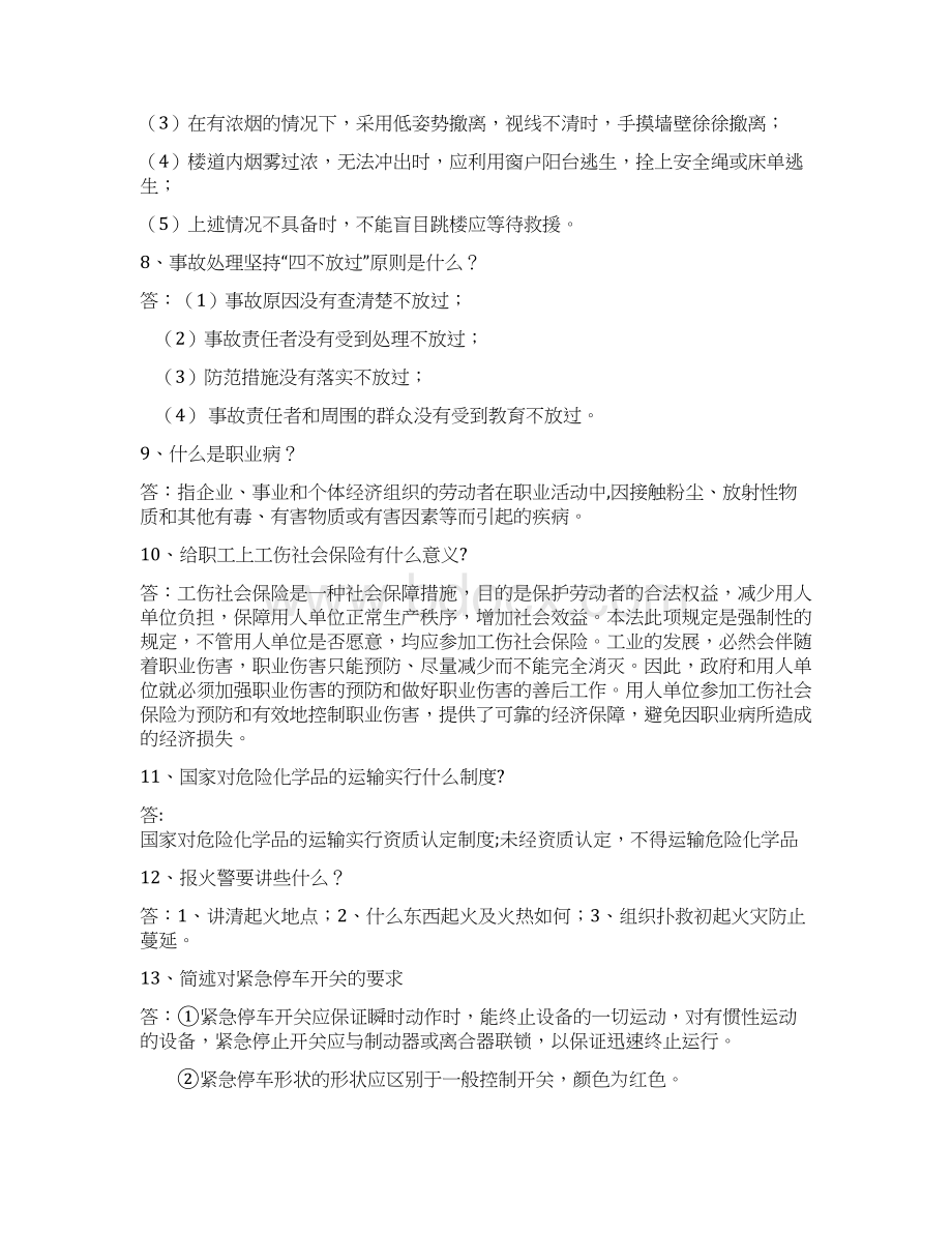 度PECW工会安全知识竞赛题库答案大全汇总.docx_第3页