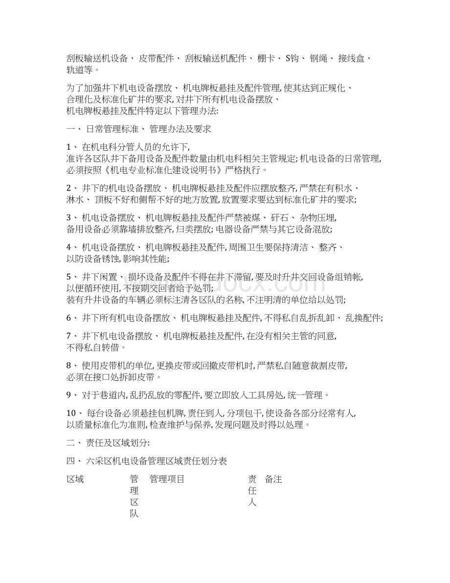 移交管理制度样本文档格式.docx_第2页