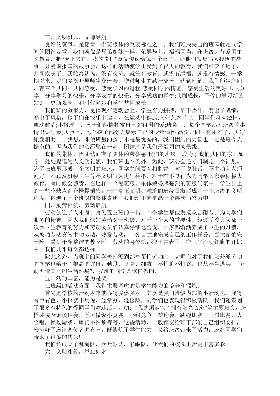 文明班集体申报材料.docx_第3页