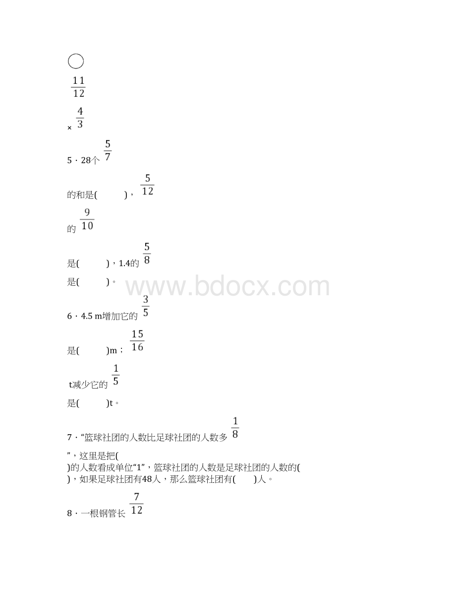 完整版人教版六年级数学上册第1单元过关检测卷及答案4套.docx_第3页