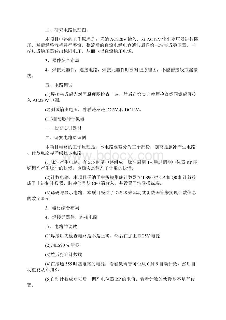 电子实训报告三篇1文档格式.docx_第2页