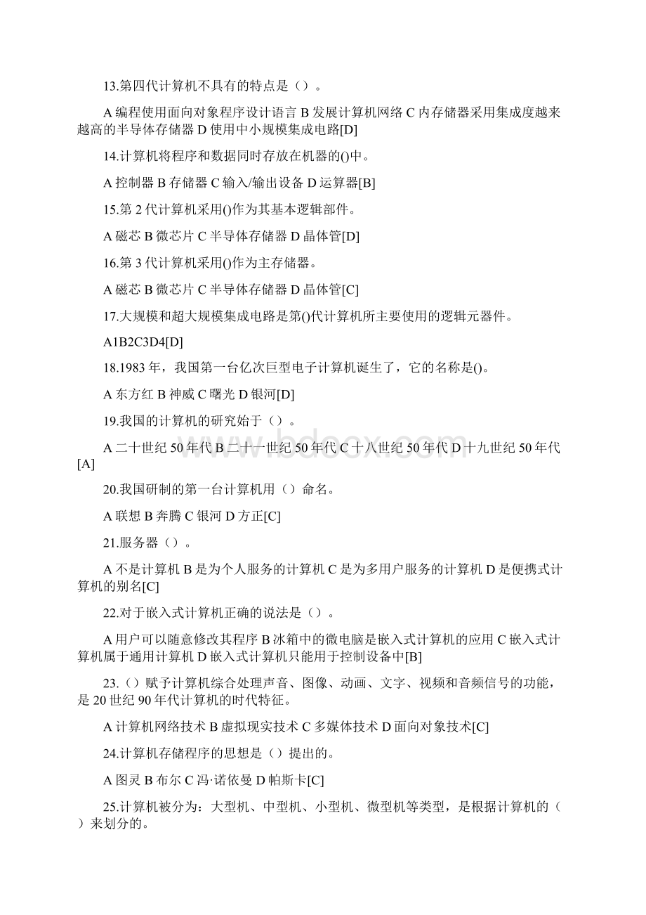 9A文计算机选择题文档格式.docx_第2页