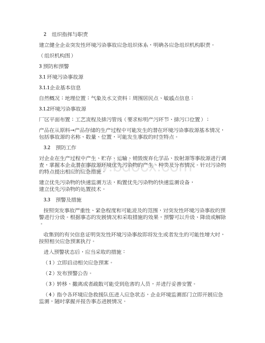 最新企业环境污染事故应急预案.docx_第2页