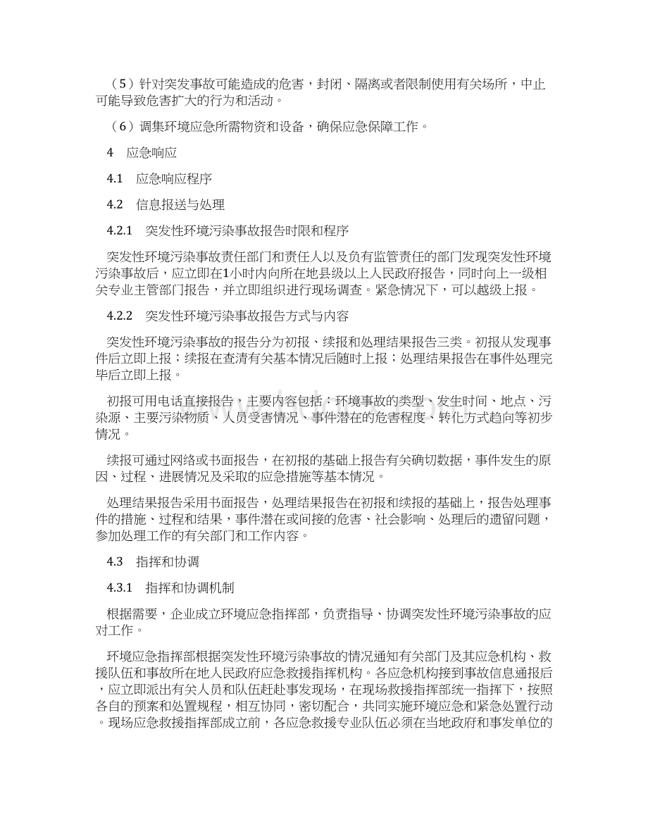 最新企业环境污染事故应急预案.docx_第3页