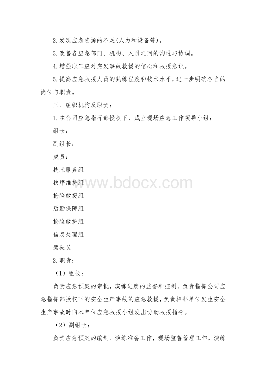 叉车事故应急预案演练方案文档格式.docx_第2页