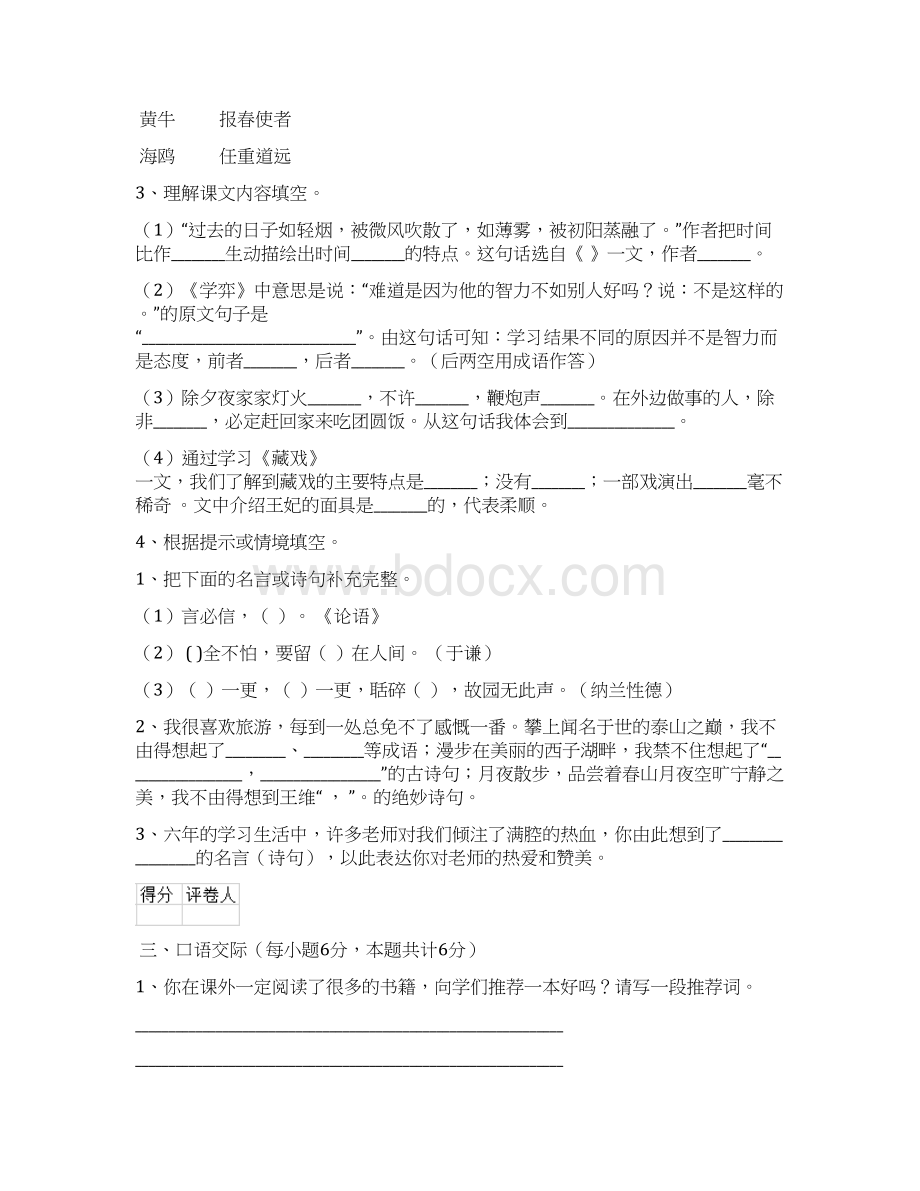 六年级语文上册开学检测试题 外研版A卷 含答案.docx_第3页