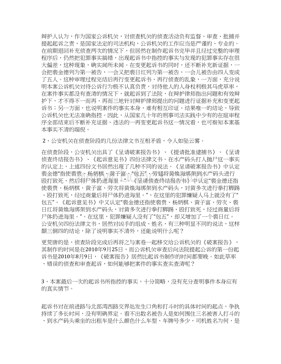 徐天明北海案关于黄子富无罪的辩护词Word文档下载推荐.docx_第2页