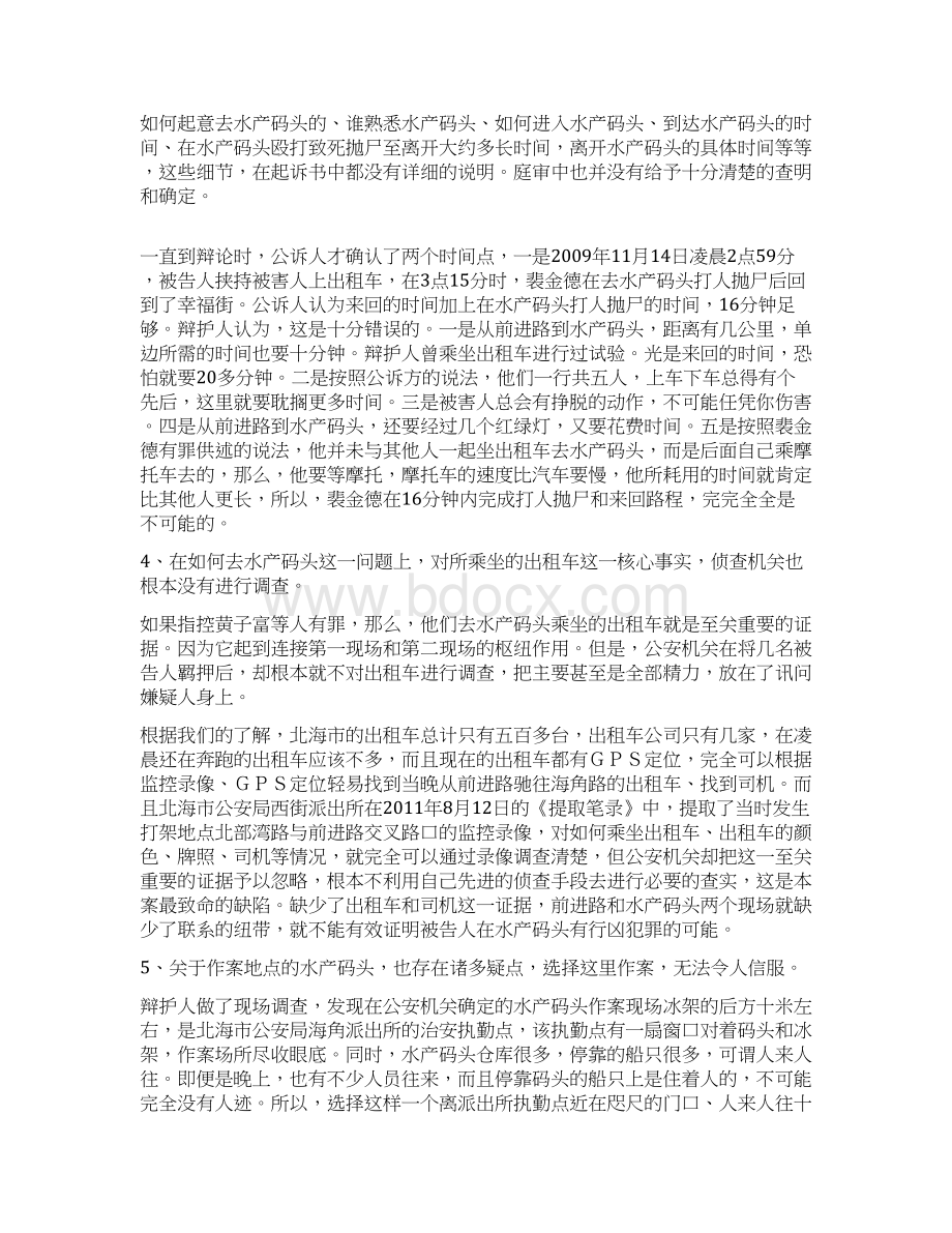 徐天明北海案关于黄子富无罪的辩护词.docx_第3页