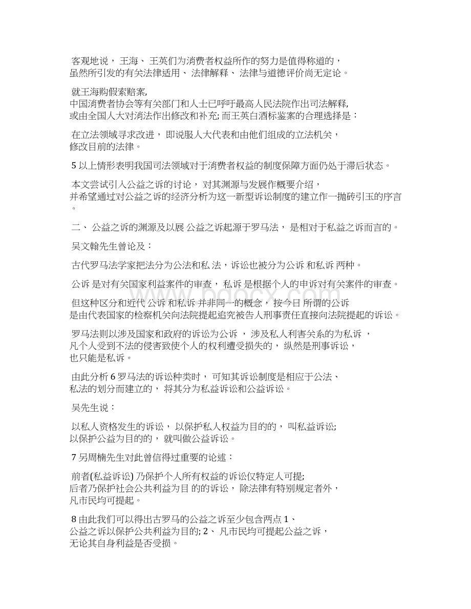 公益之诉的法律思考Word文档下载推荐.docx_第2页