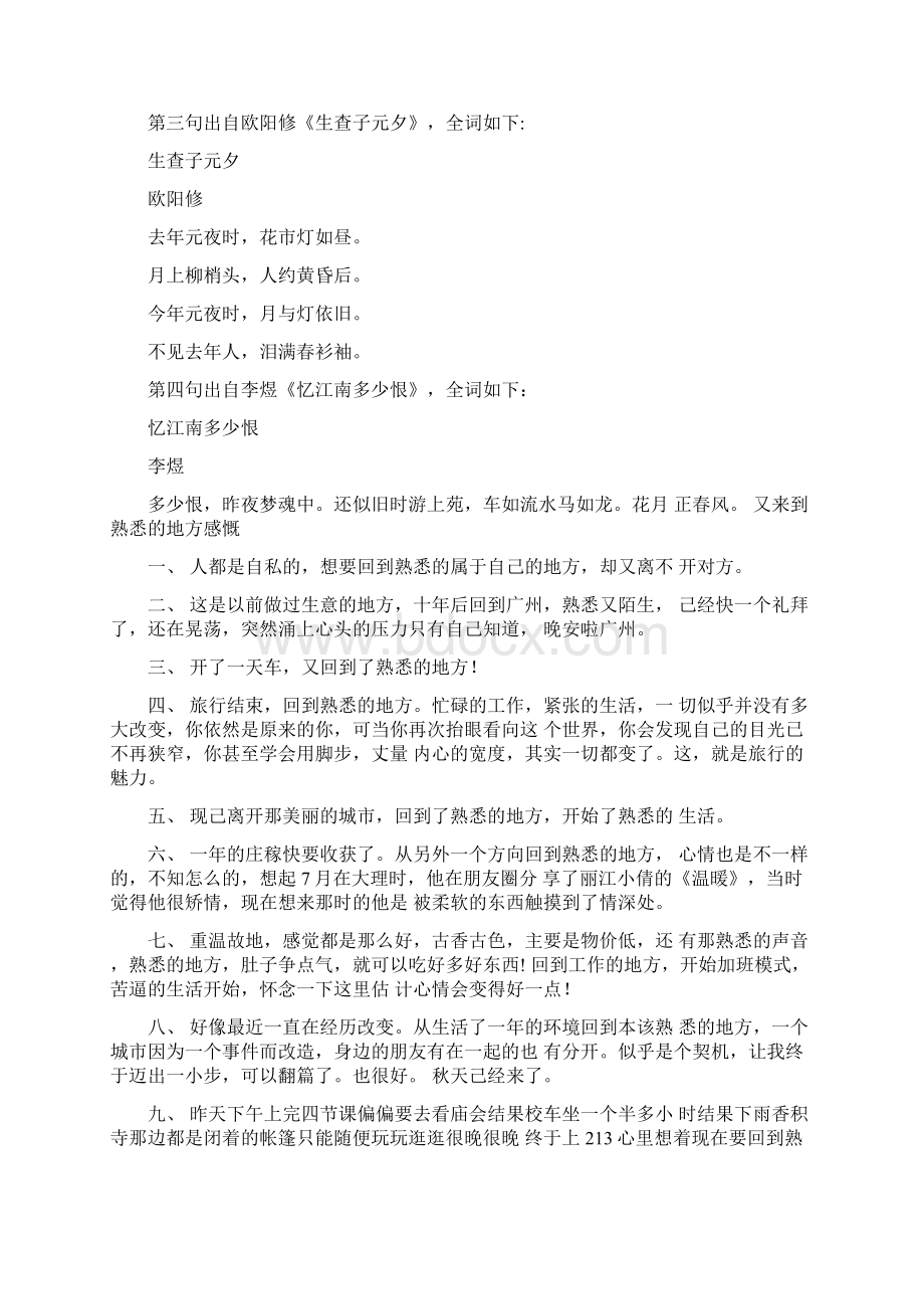 又来到熟悉的地方感慨.docx_第2页