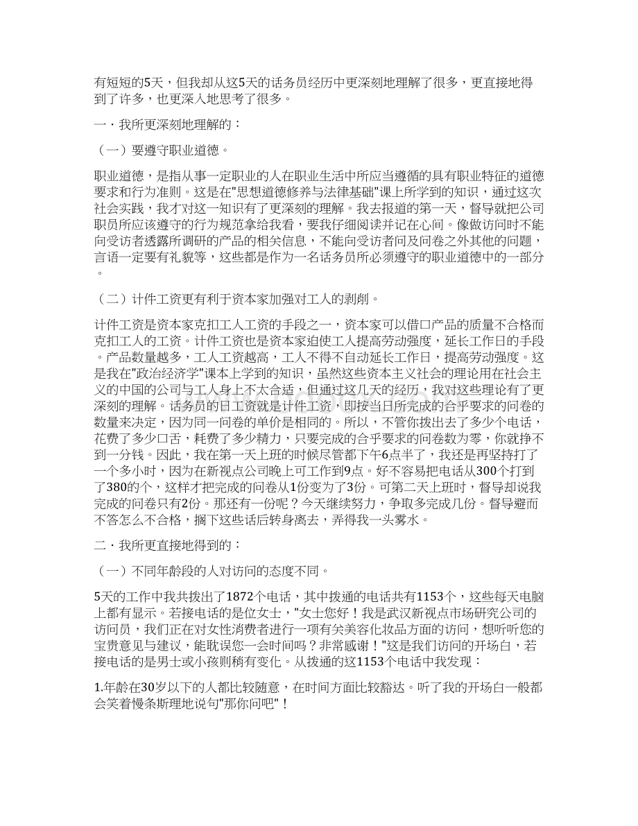 大学寒假社会实践报告Word文档下载推荐.docx_第2页