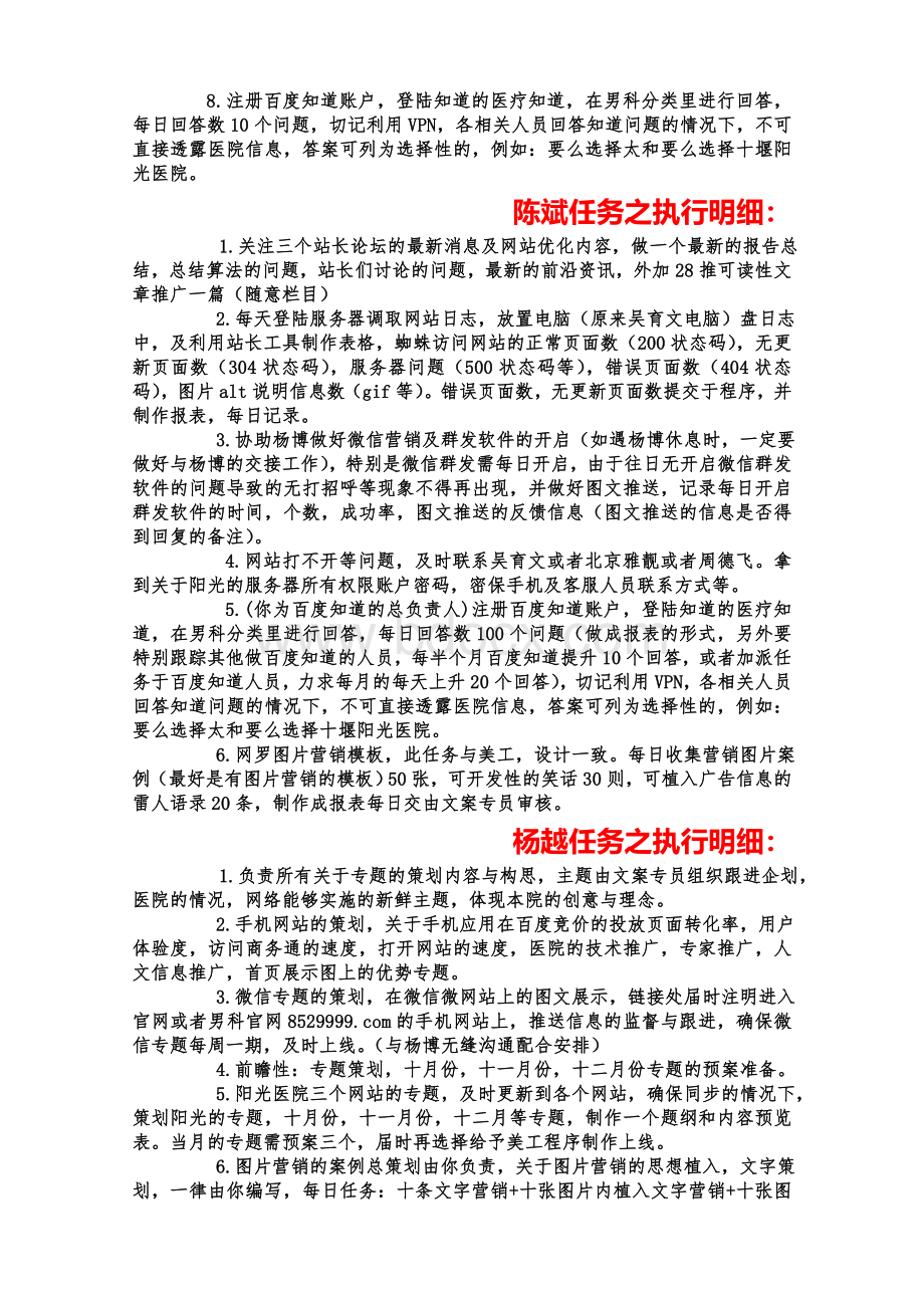 修订-医院营销会议-梵高营销大师_精品文档.doc_第2页