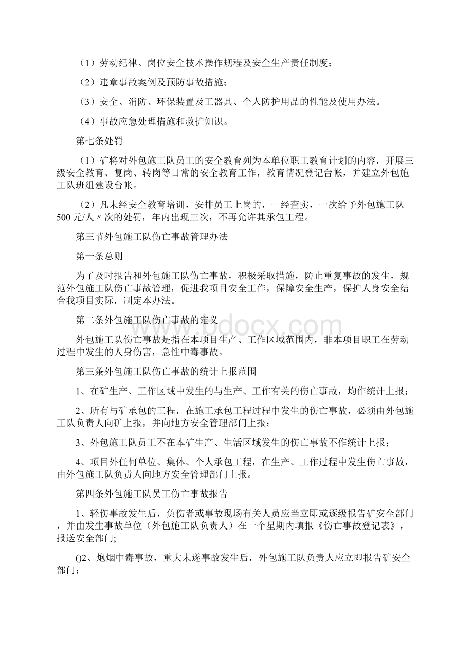 外包施工队管理制度煤矿外包施工队安全管理办法Word格式文档下载.docx_第3页