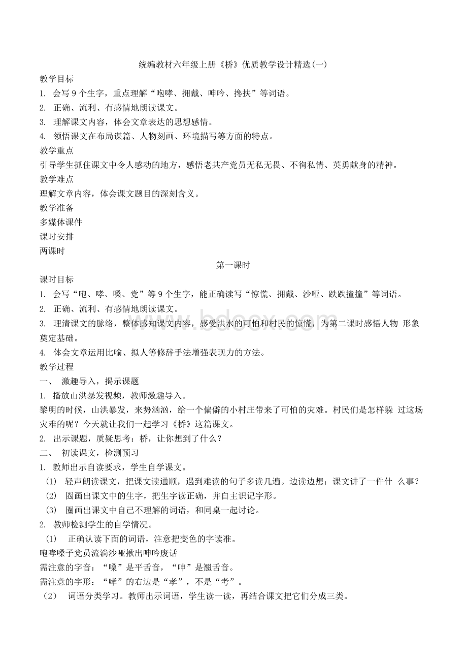 最新部编版六年级上册《桥》优质教学设计精选.docx