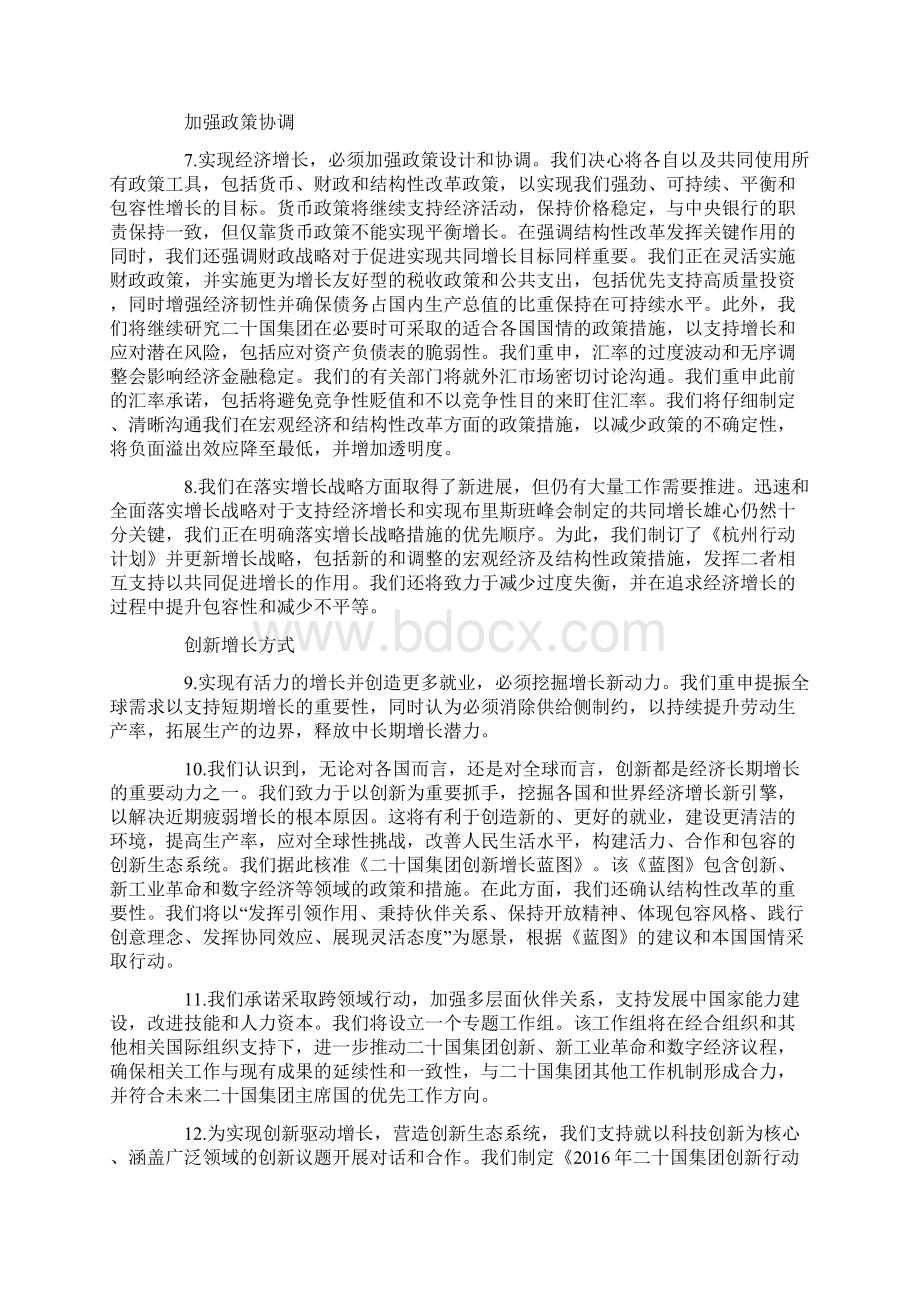 二十国集团领导人杭州峰会公报.docx_第2页