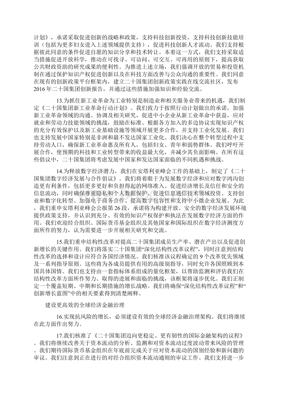 二十国集团领导人杭州峰会公报.docx_第3页