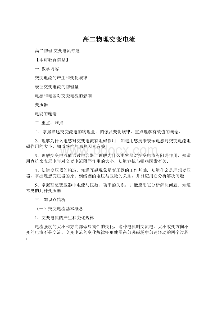 高二物理交变电流Word文件下载.docx