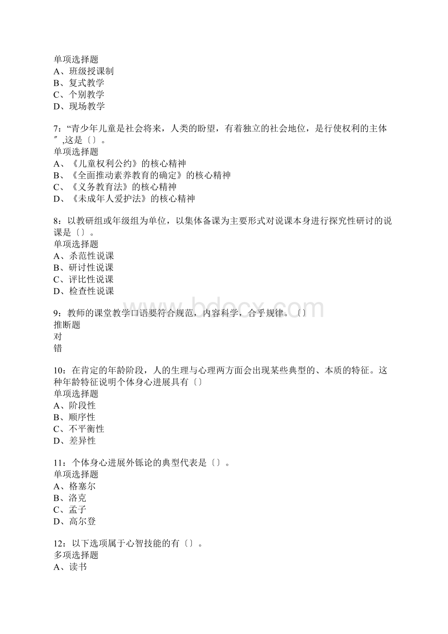 合川中学教师招聘考试真题含答案及部分解析.docx_第2页