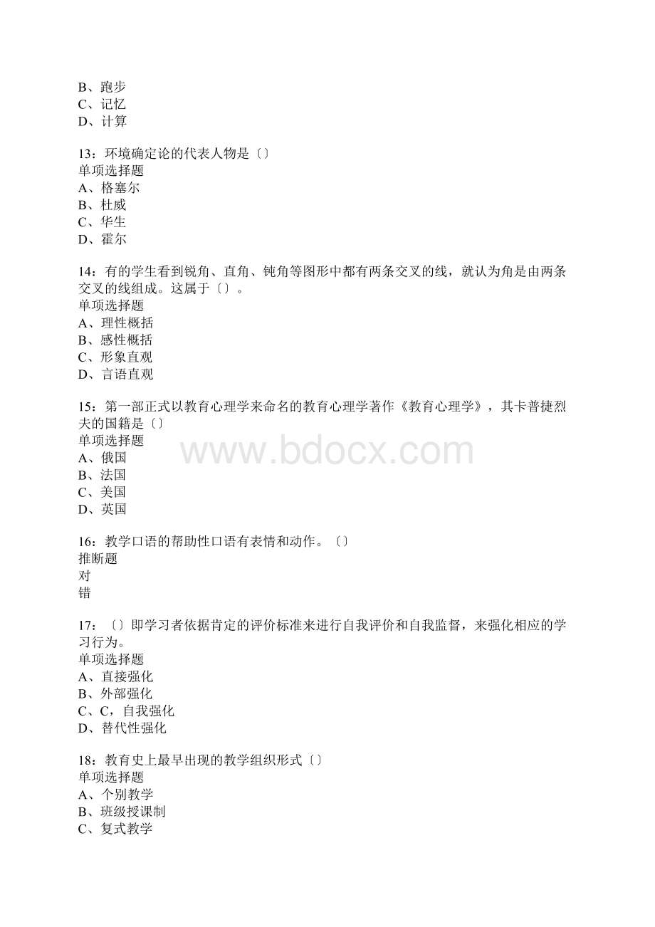 合川中学教师招聘考试真题含答案及部分解析.docx_第3页