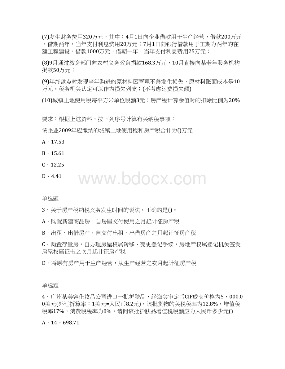 最新经济法基础.docx_第2页