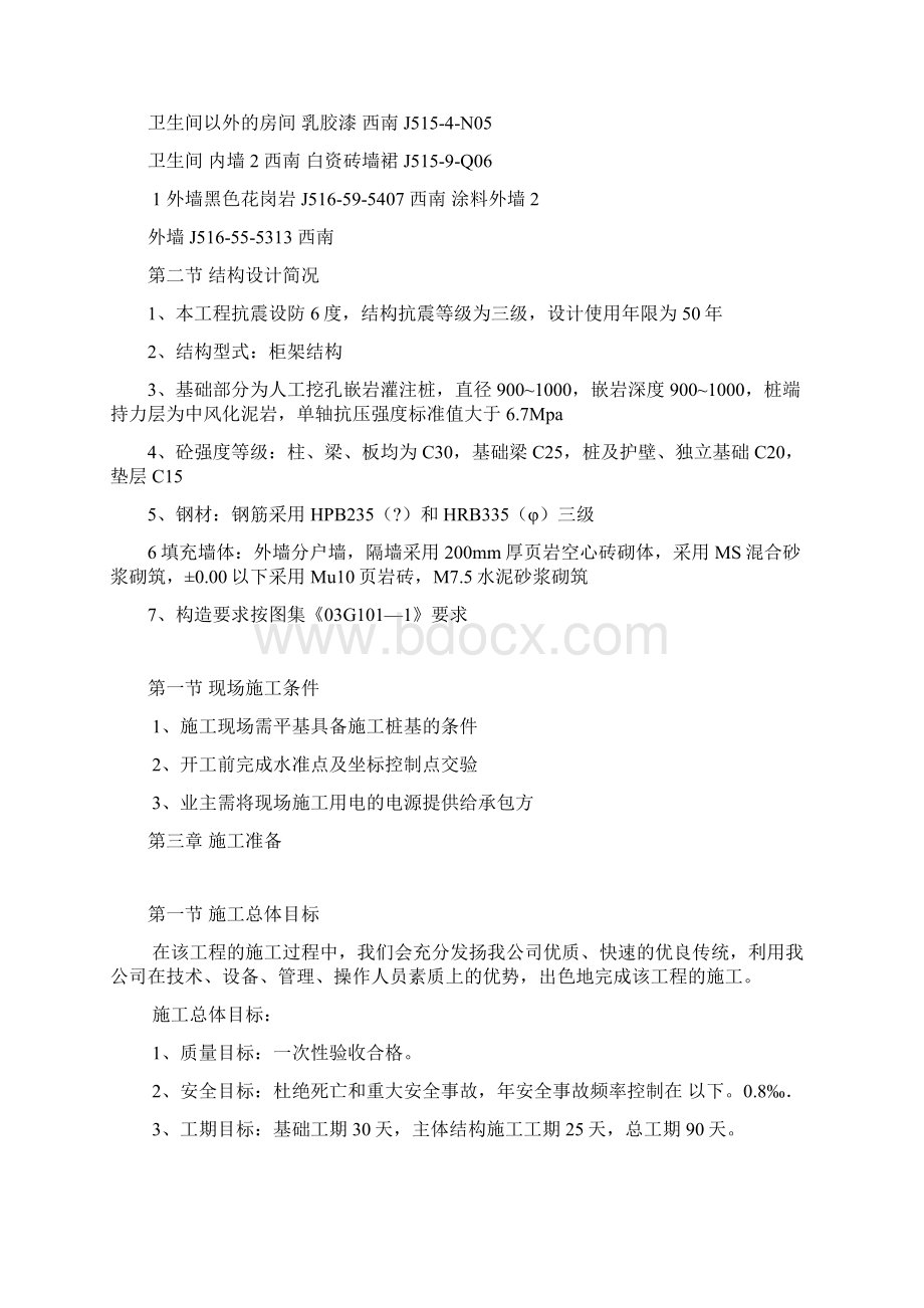 服务中心施工组织设计文档格式.docx_第2页