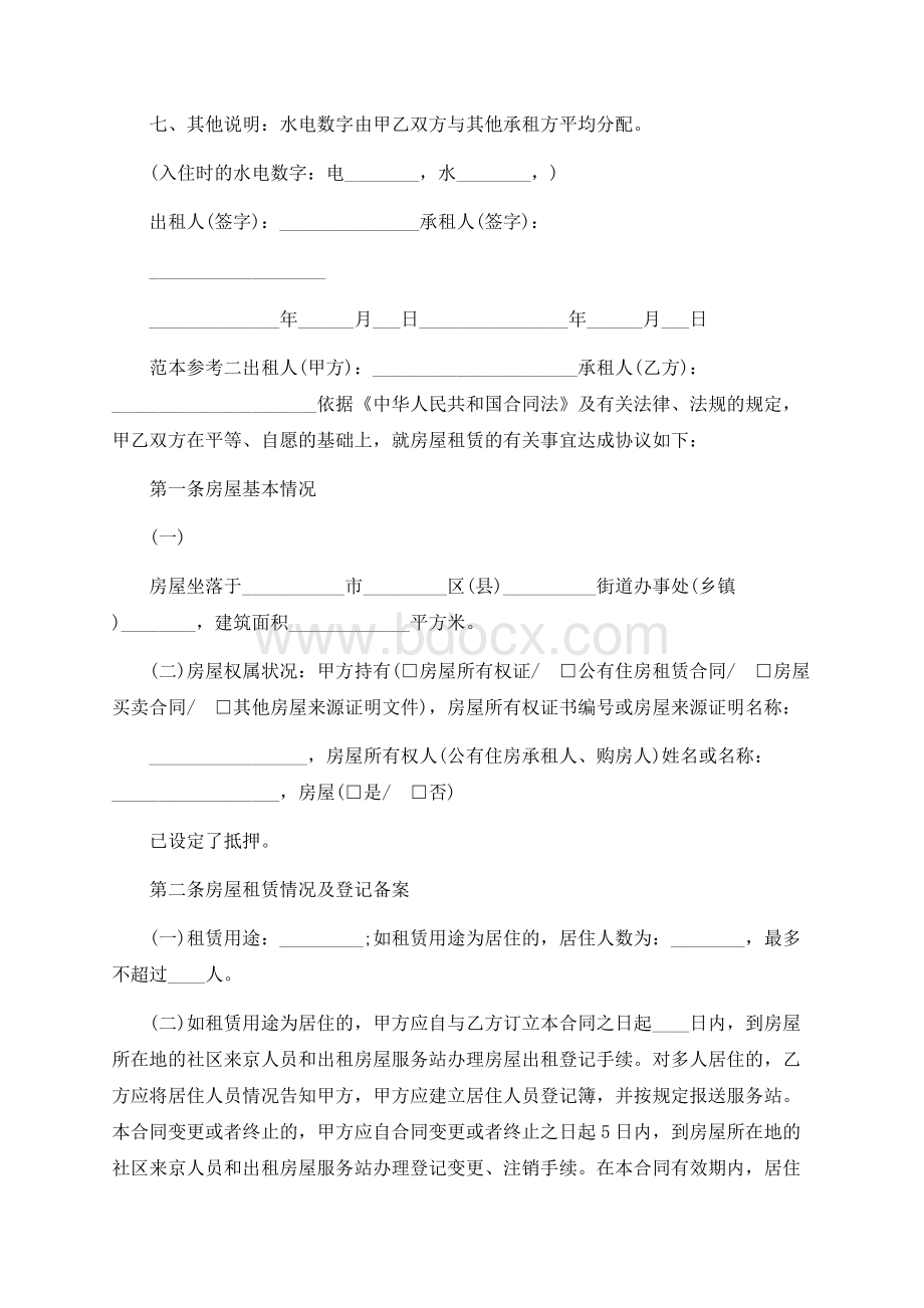 个人房屋租赁合同常用范本Word文档下载推荐.docx_第3页