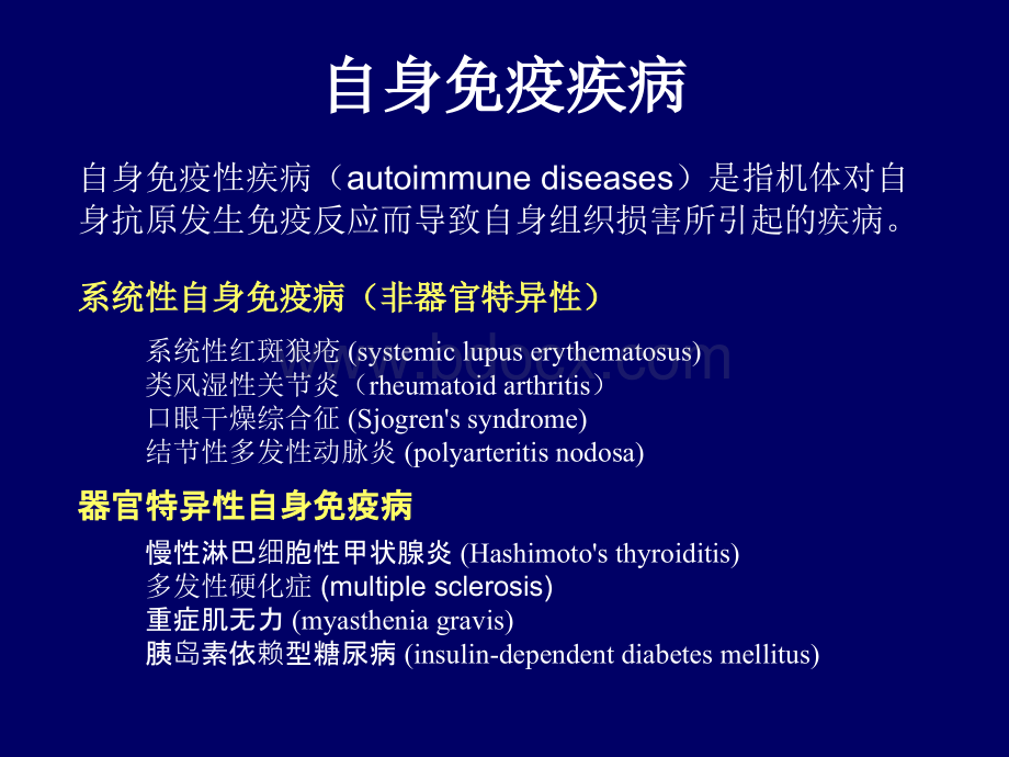 治疗自身免疫性疾病的新靶标及相关新药研发.ppt_第3页