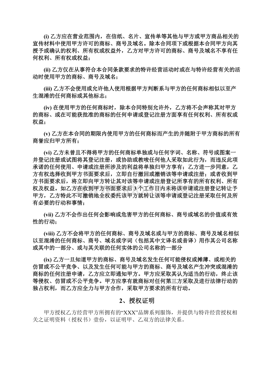 服装加盟合同书律师拟定版本2.docx_第3页