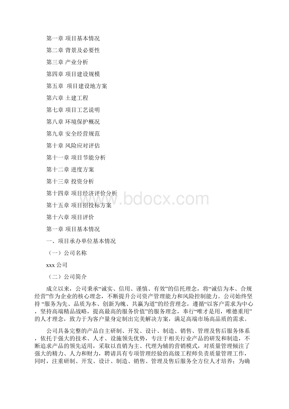 型煤项目建议书Word下载.docx_第2页