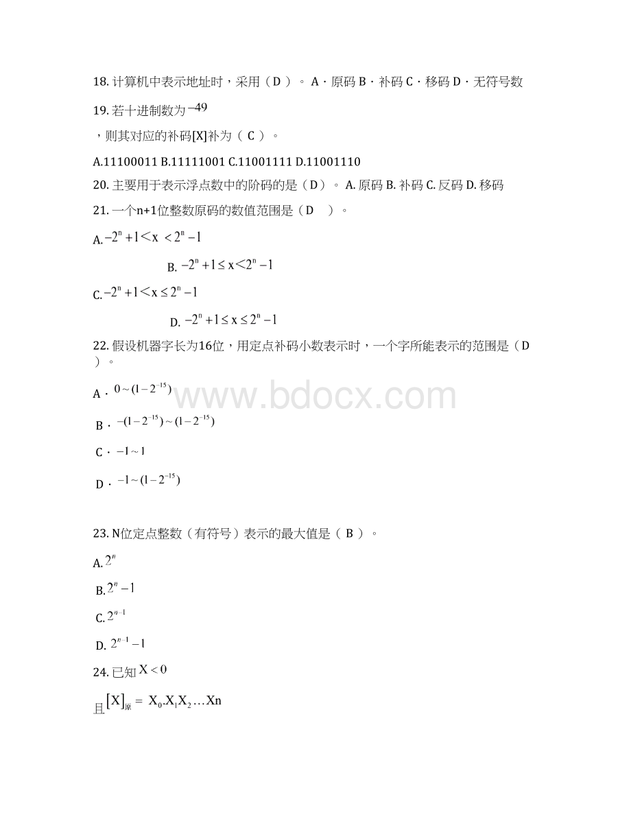 期末复习题计算机组成原理分解Word下载.docx_第3页