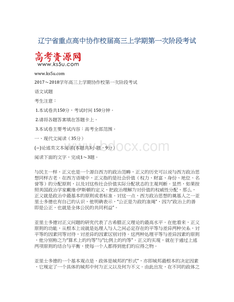 辽宁省重点高中协作校届高三上学期第一次阶段考试.docx