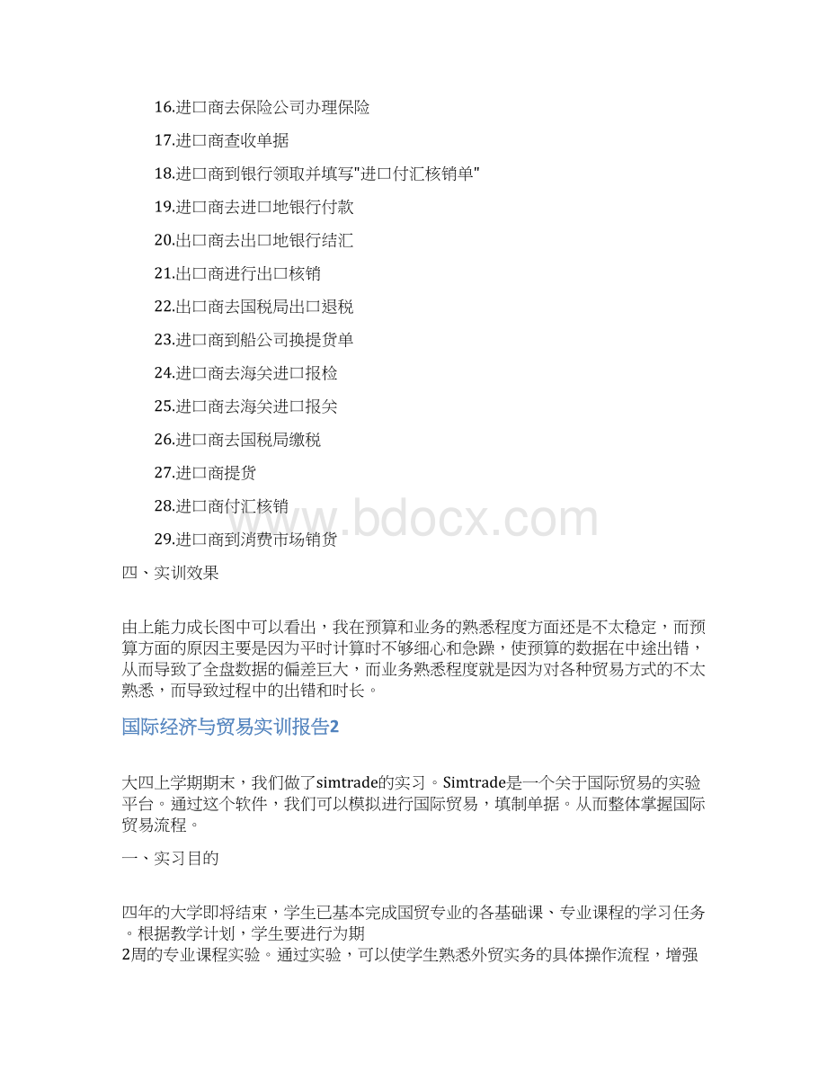 国际经济与贸易实训报告Word格式.docx_第3页