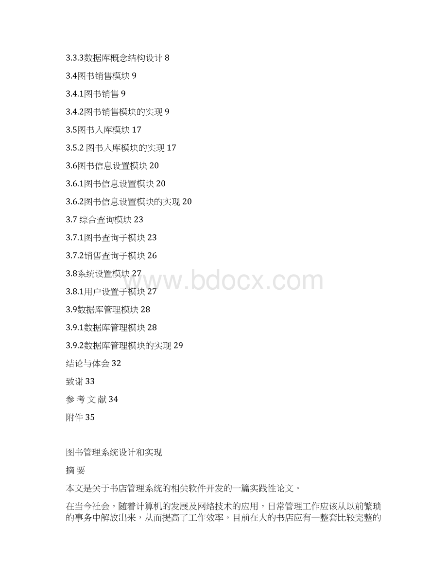 图书销售管理系统的设计和实现.docx_第3页