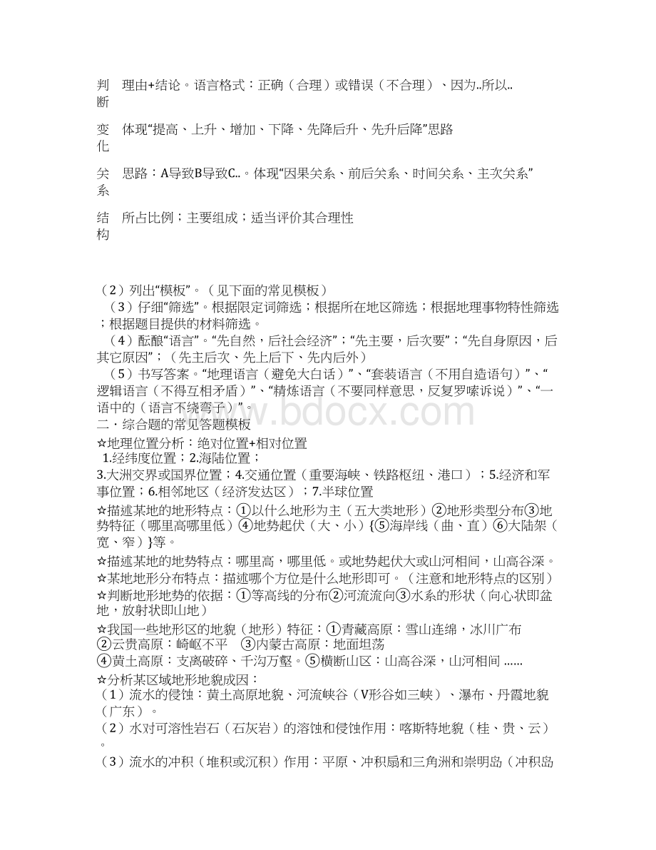 高考地理答题模版修订资料Word格式.docx_第2页