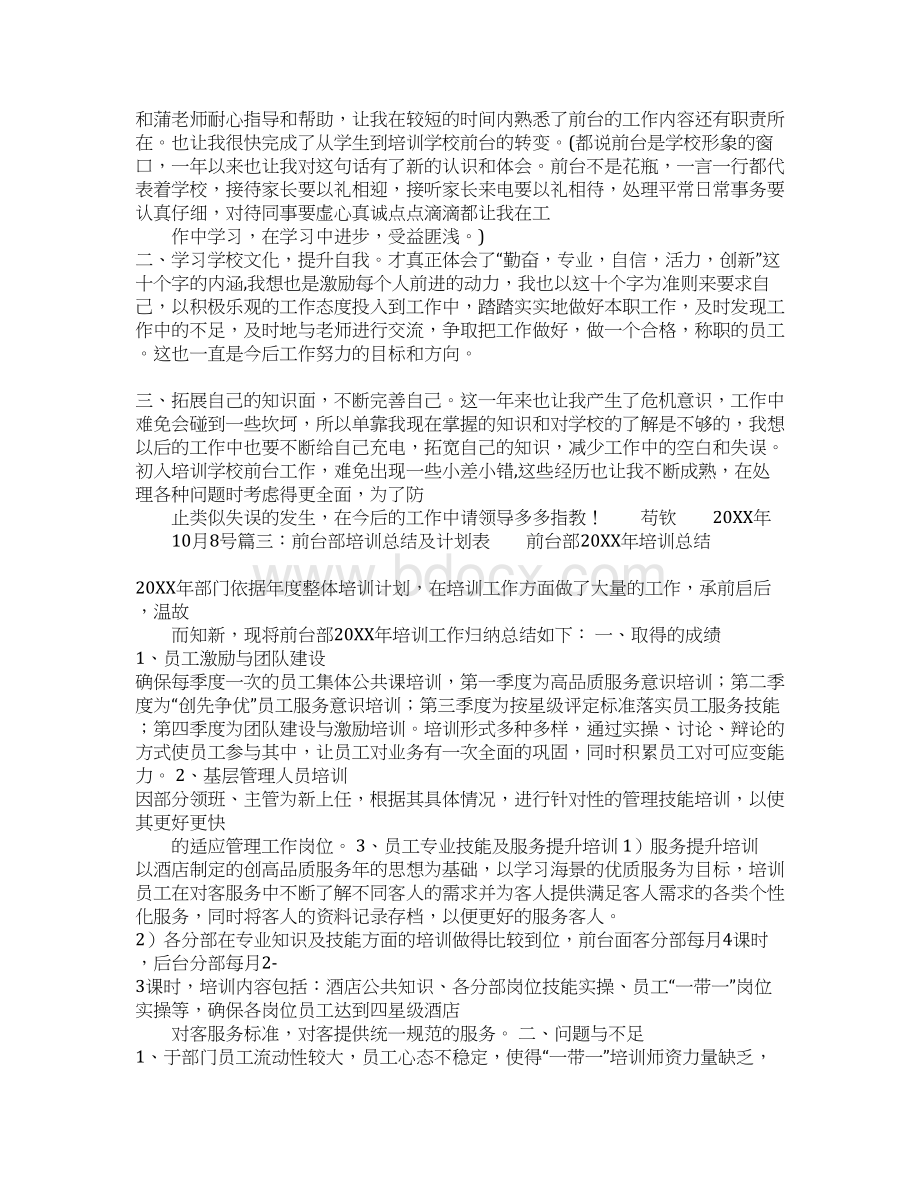 培训机构前台工作总结.docx_第2页