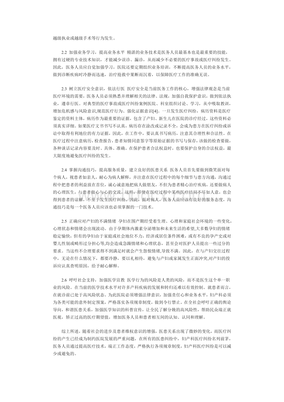 妇产科医疗纠纷的防范_精品文档Word文件下载.doc_第3页