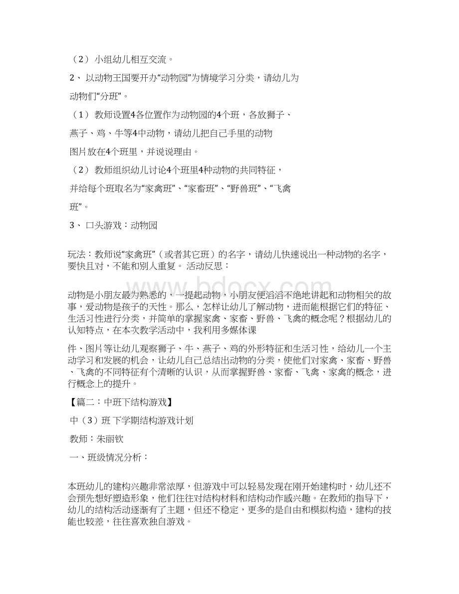 中班建构动物园教案Word文档格式.docx_第2页