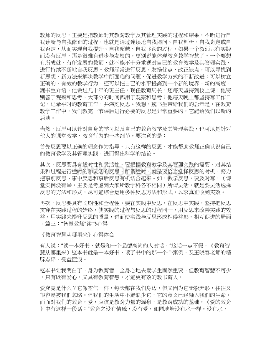 读《教师教学智慧》心得体会共7篇.docx_第3页