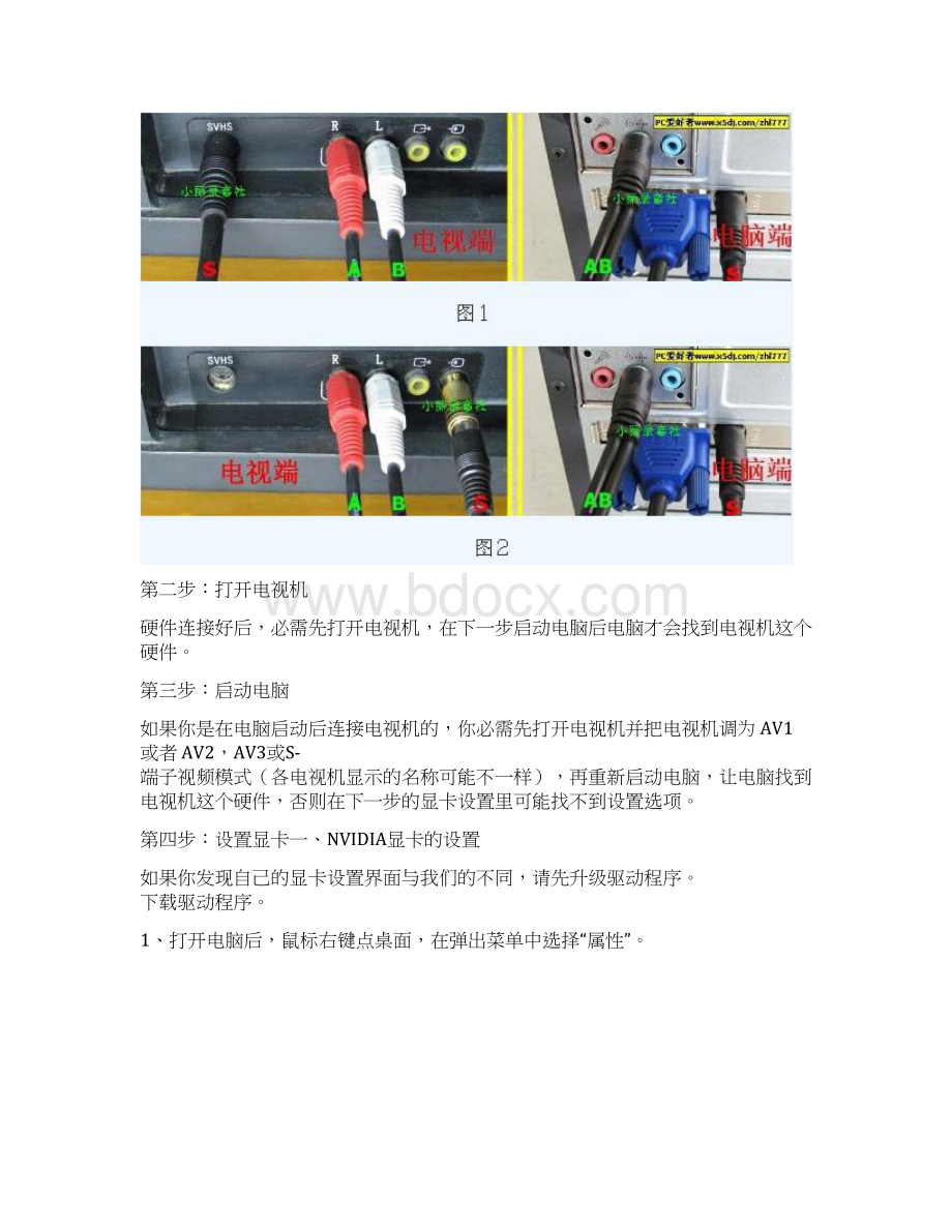 电脑主机和液晶电视机连接方法doc.docx_第2页