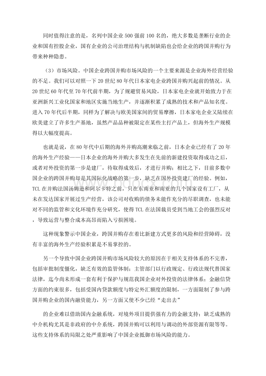 海尔收购三洋 案例分析Word下载.docx_第3页