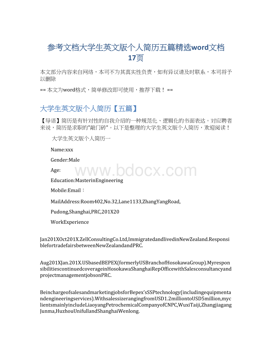 参考文档大学生英文版个人简历五篇精选word文档 17页.docx