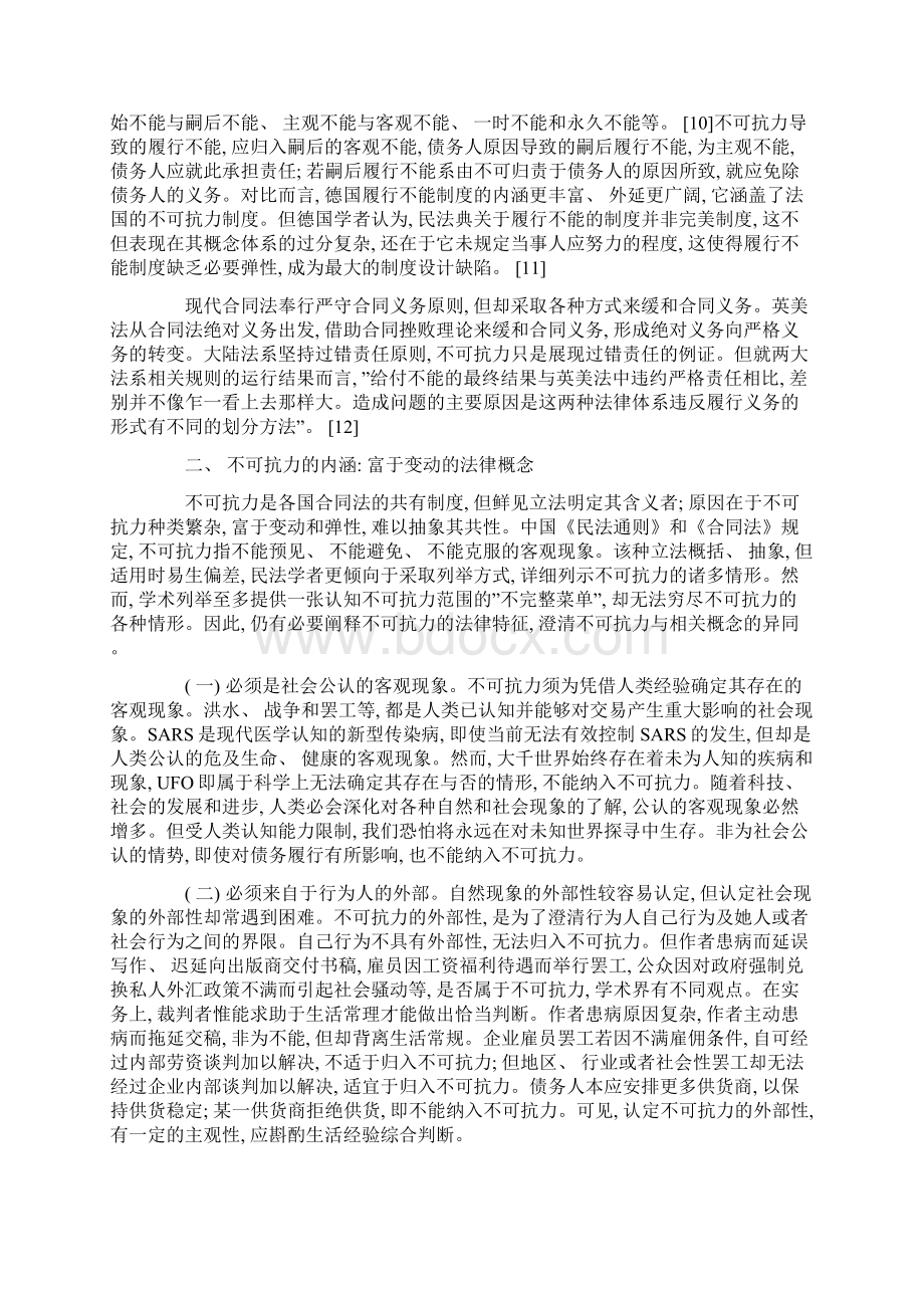 论不可抗力制度模板Word下载.docx_第3页