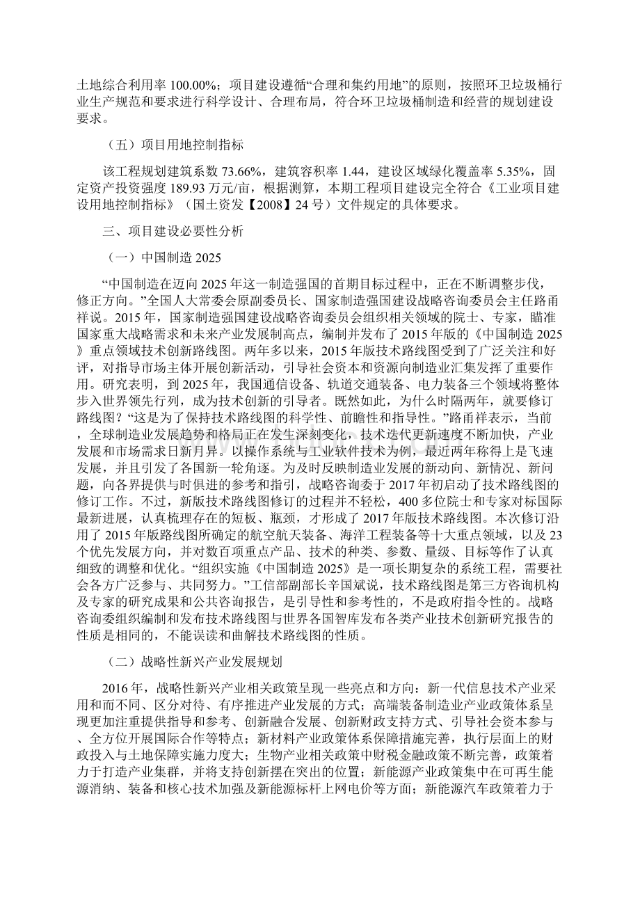 环卫垃圾桶项目投资计划说明.docx_第2页