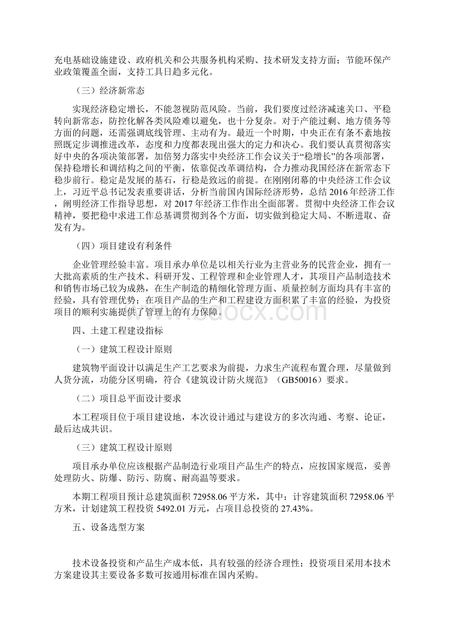 环卫垃圾桶项目投资计划说明.docx_第3页