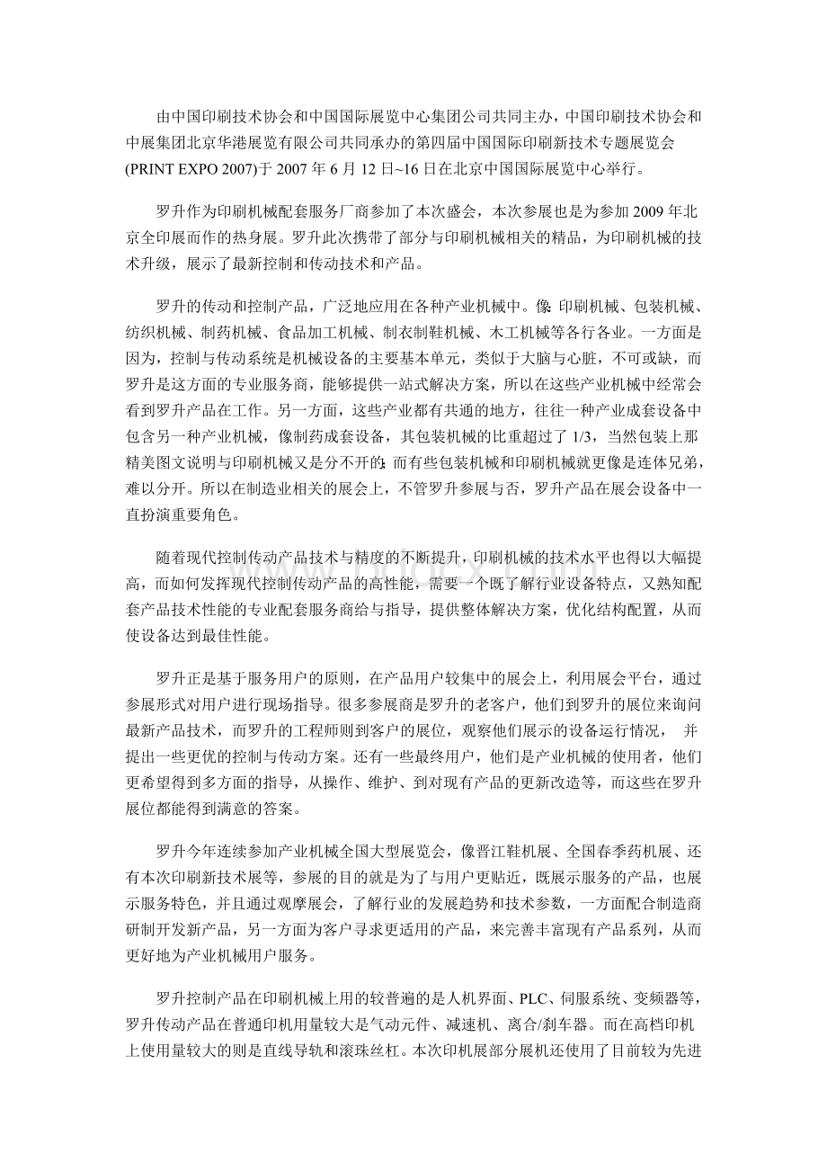 由中国印刷技术协会和中国国际展览中心集团公司共同主_精品文档.doc