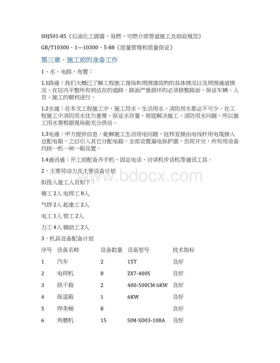 储罐底板更换方案.docx_第2页