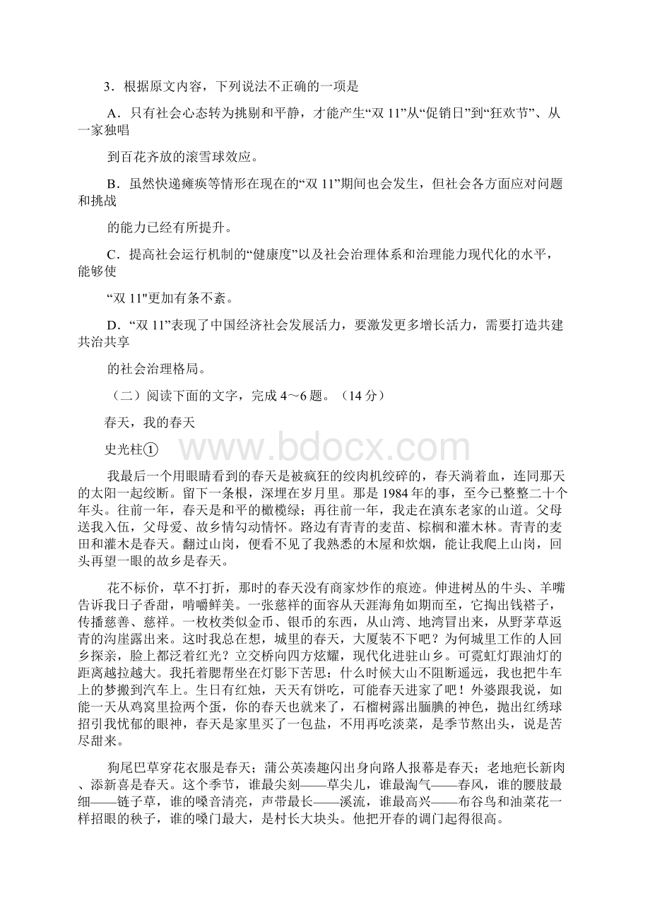 成都市高中毕业班第一次诊断性检测语文试题及参考答案.docx_第3页