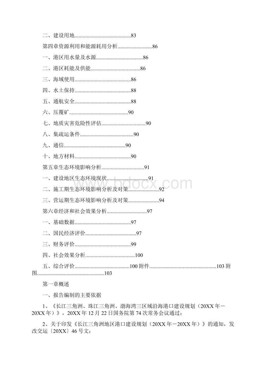 集装箱申请报告.docx_第2页